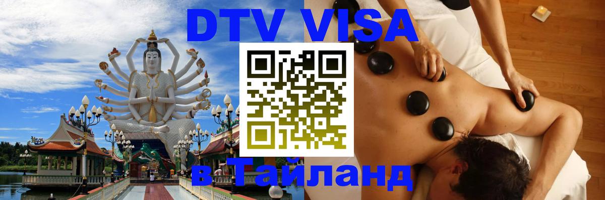 Цены на DTV визу в Таиланд — пакеты услуг, достаточно даже паспорта - 